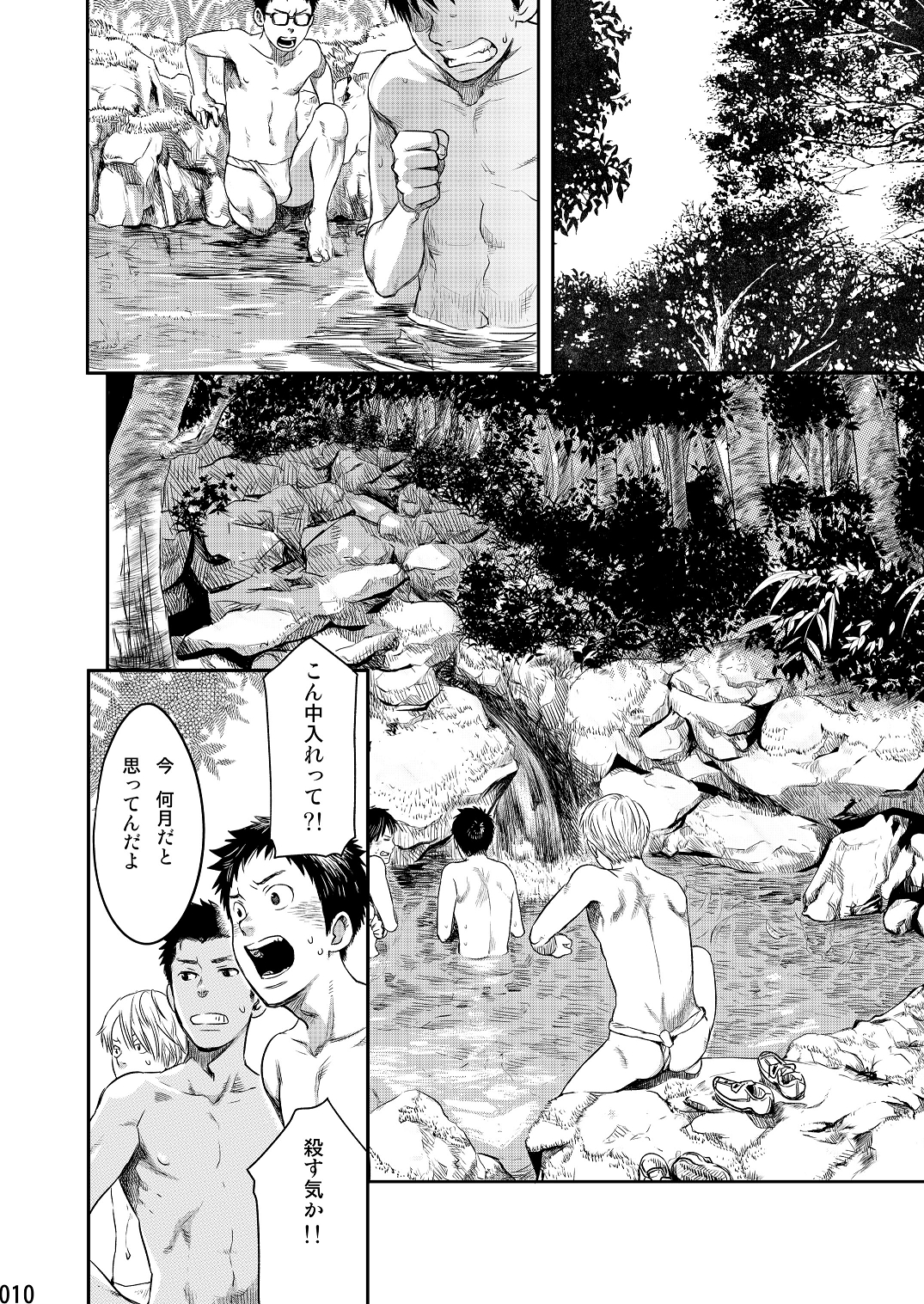 Mukaishi page 9 full
