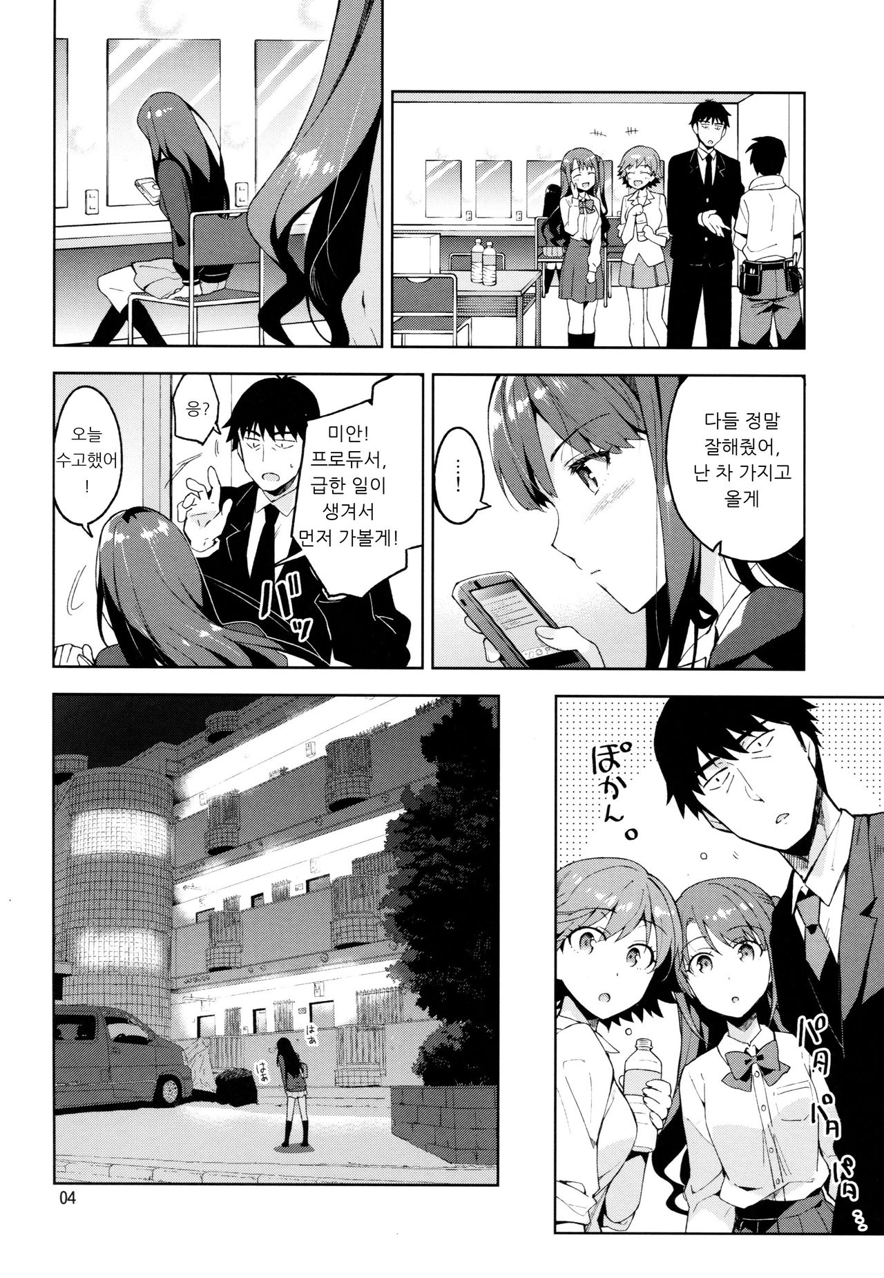 Cinderella, Boku to IchaLove Shibuya Rin page 3 full