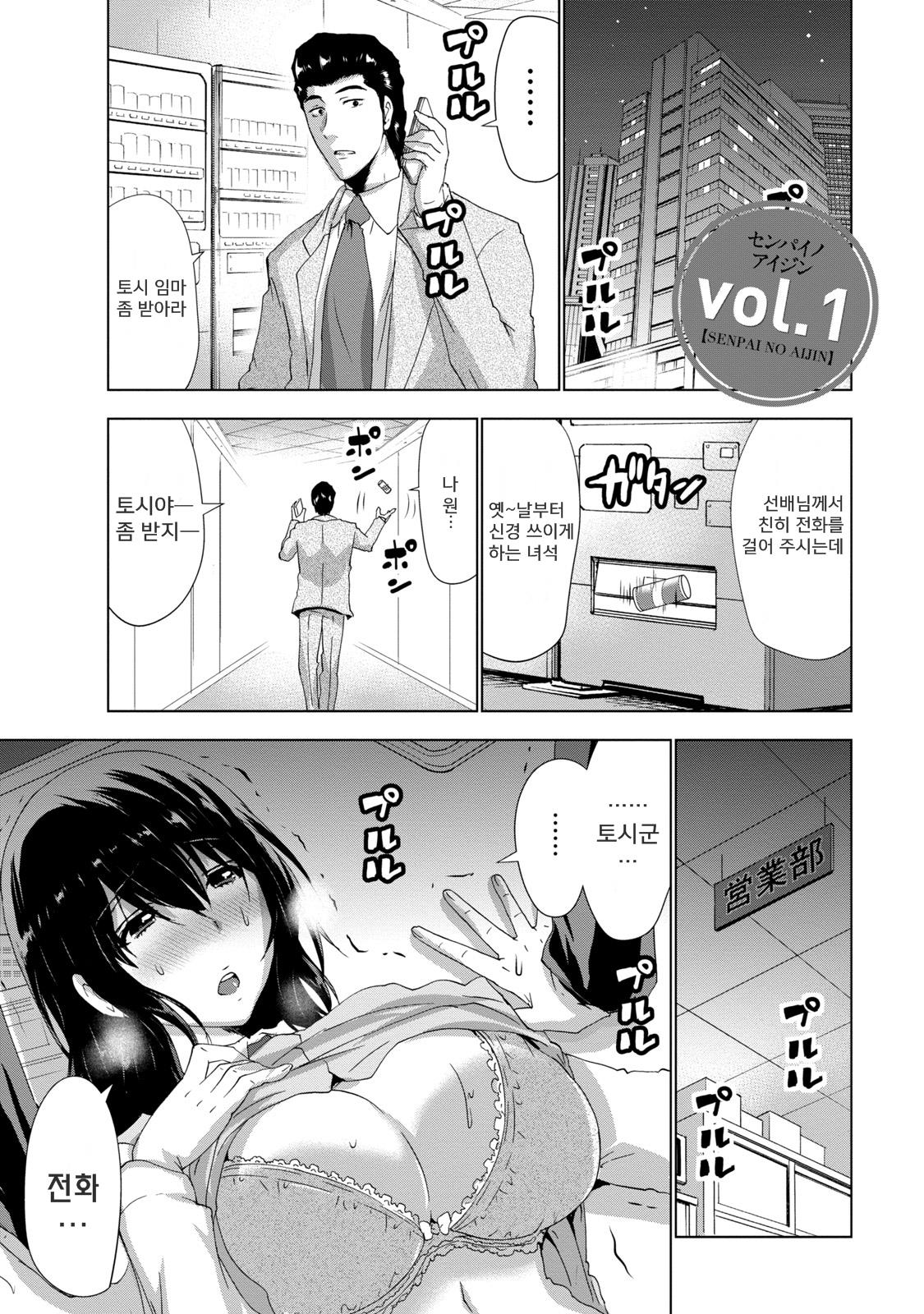 Senpai no aijin page 7 full