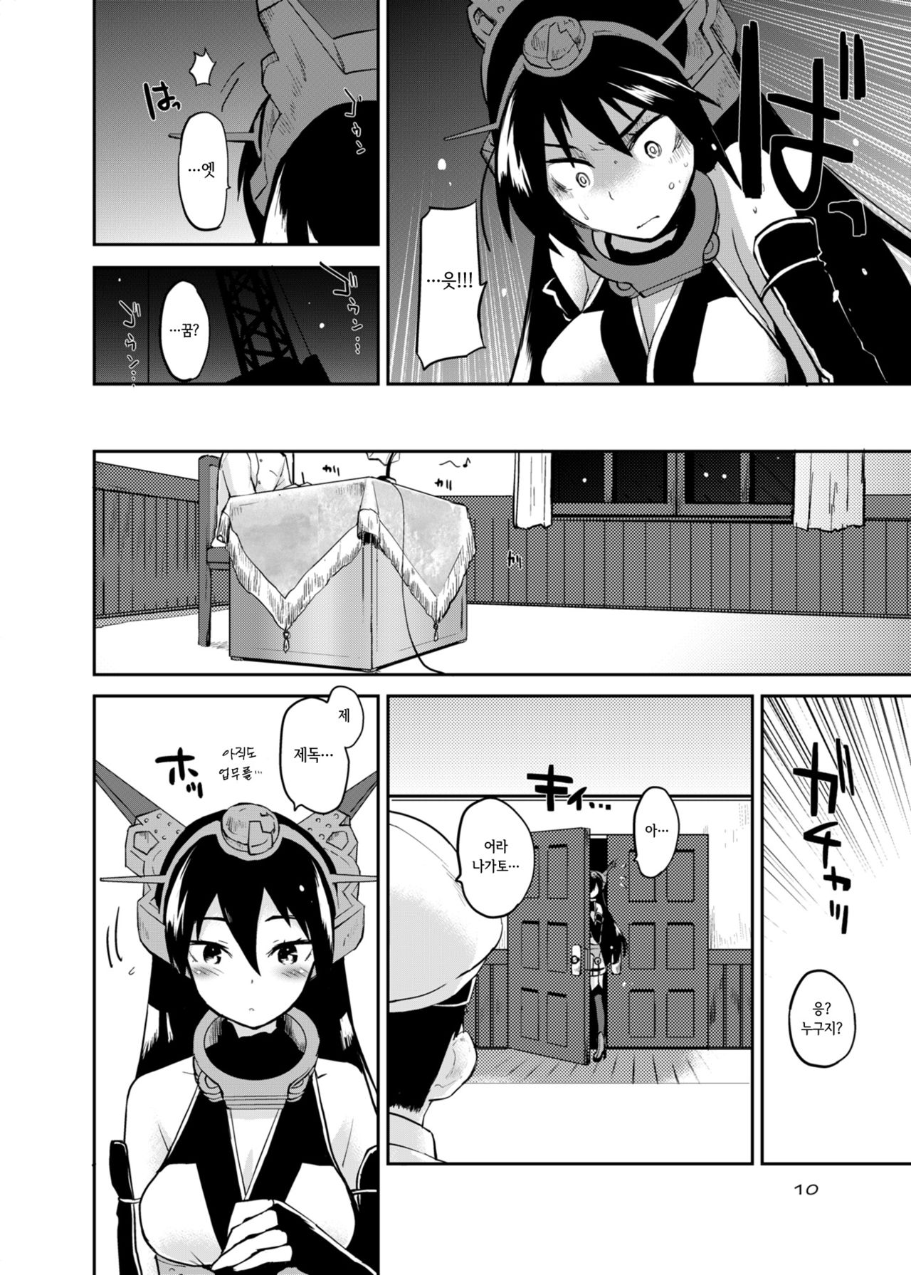 Crossroad no Kioku page 10 full