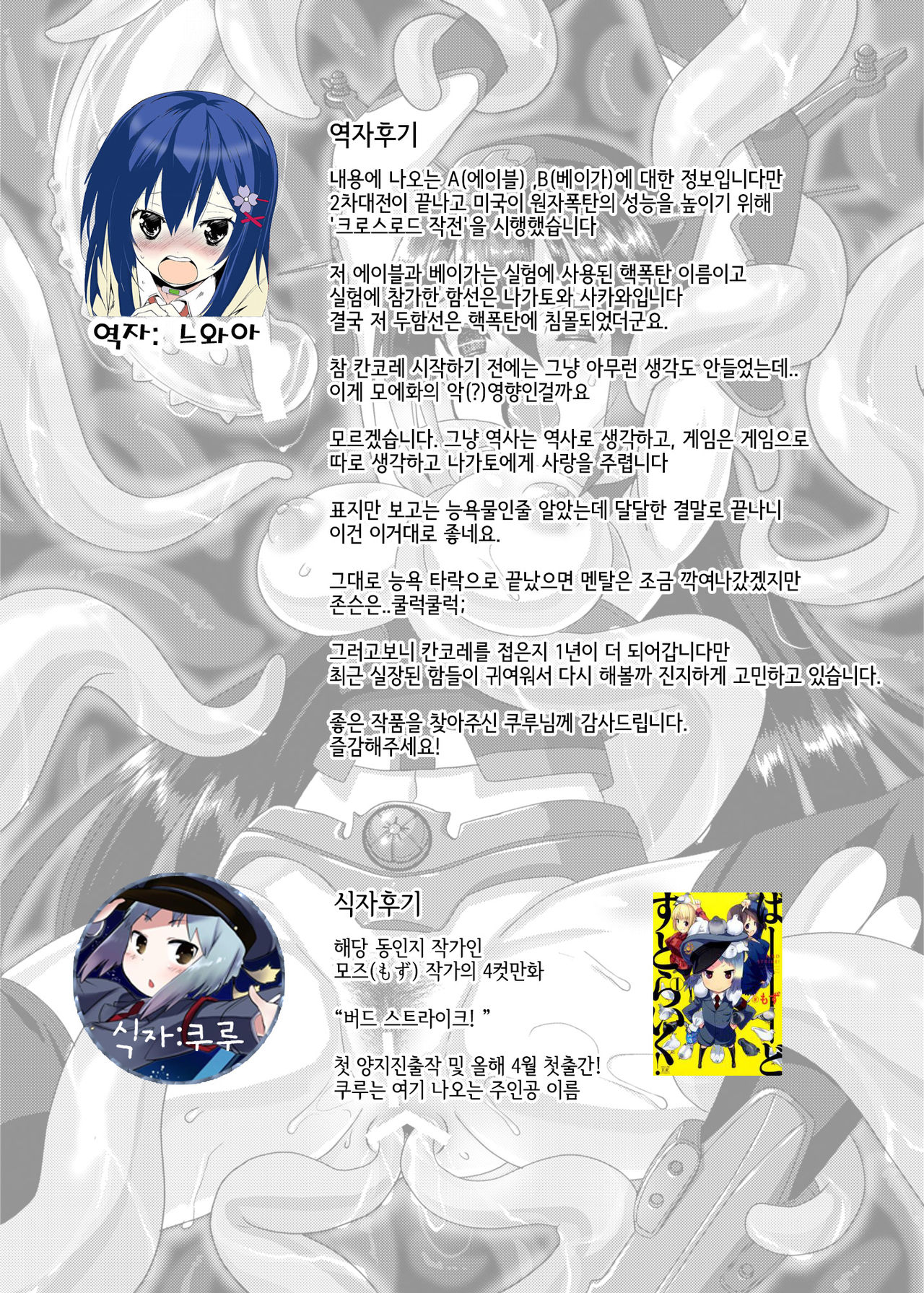 Crossroad no Kioku page 2 full