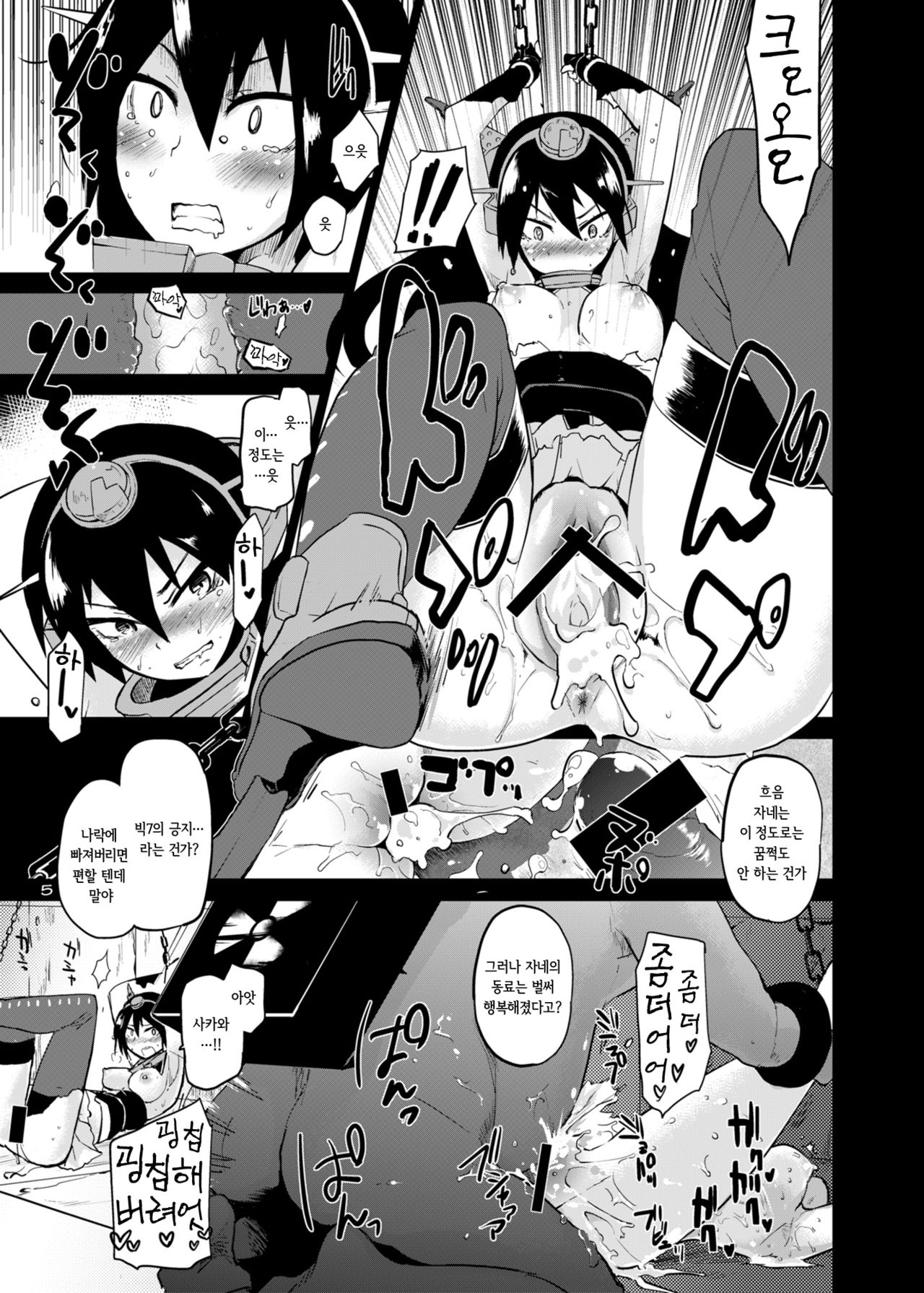 Crossroad no Kioku page 5 full