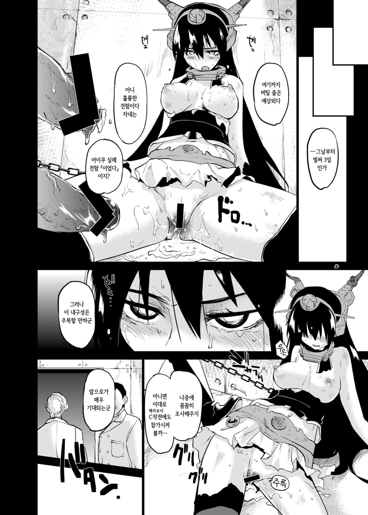 Crossroad no Kioku page 8 full