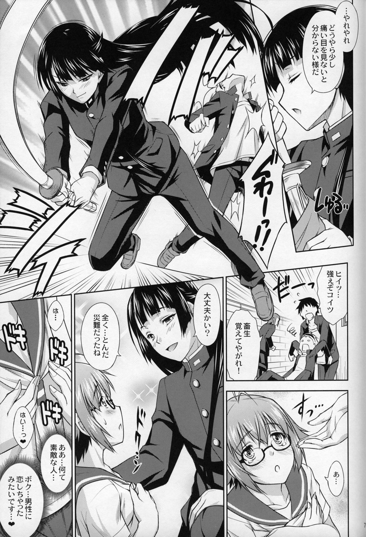 Saginomiya Senpai no Himitsu Chijou page 6 full