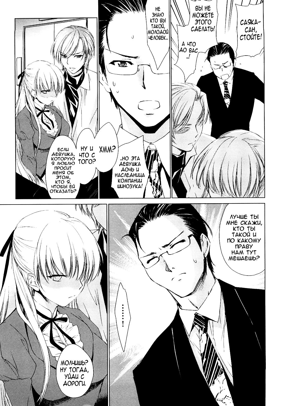 Koigokoro | Awakening of Love page 5 full