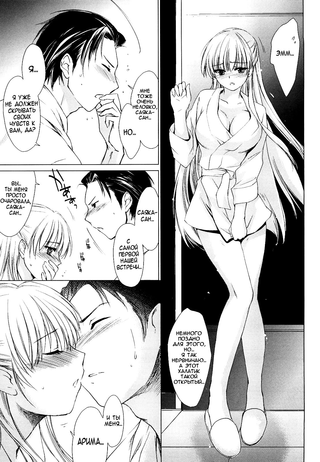 Koigokoro | Awakening of Love page 9 full