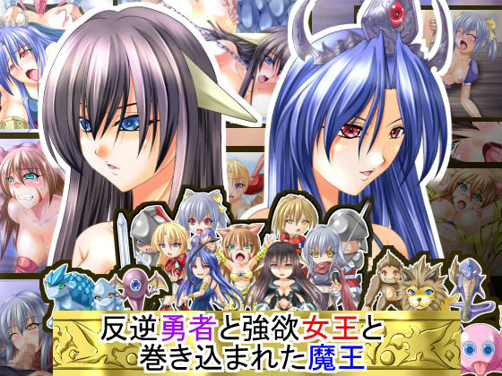 Hangyaku Yuusha to Gouyoku Joou to Makikomareta Maou page 1 full