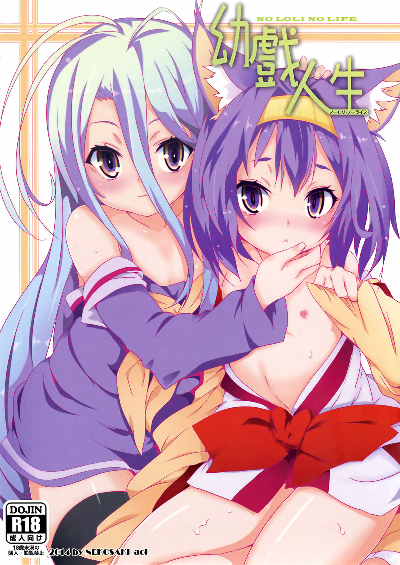 Yougi Jinsei - No Loli No Life page 1 full