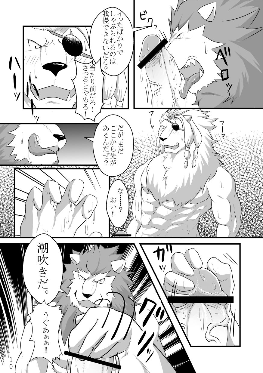 Toshiue Neko Desire page 9 full