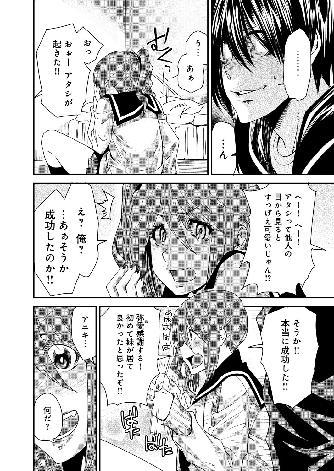 Torikae Appli page 10 full