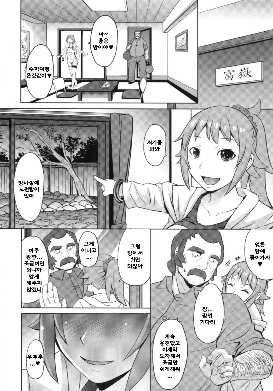 Ecstasy Onsen page 3 full