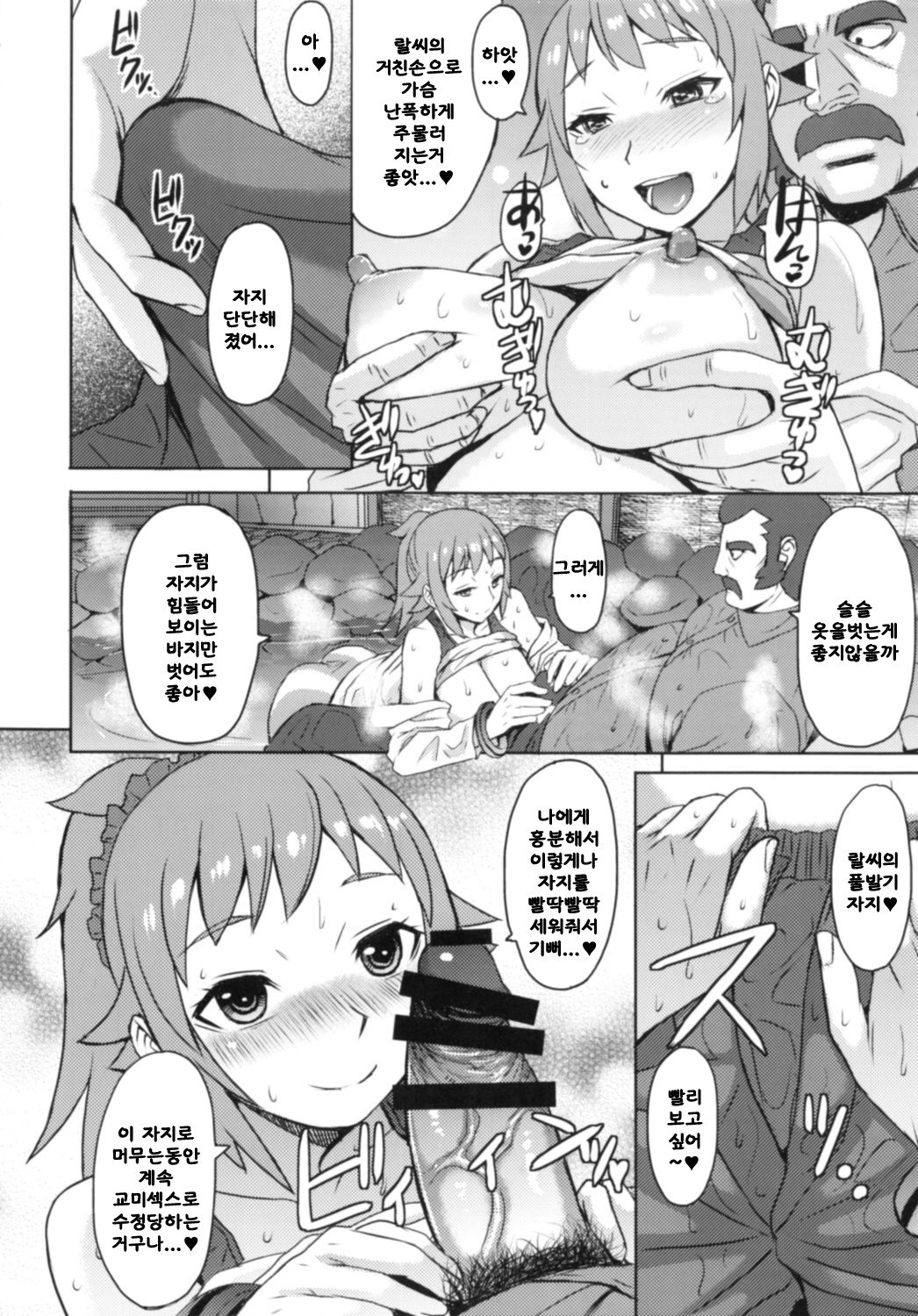 Ecstasy Onsen page 7 full