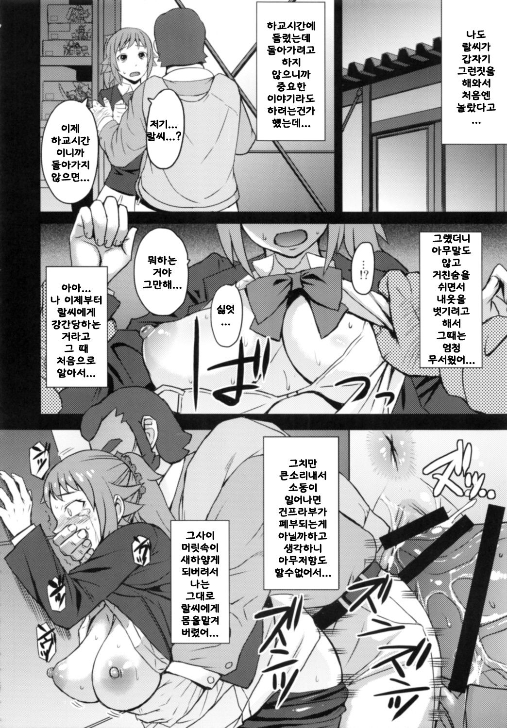 Ecstasy Onsen page 9 full
