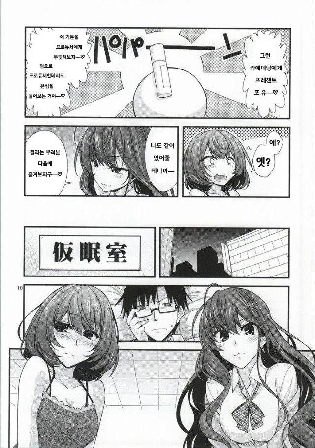KAEDESAN MAJI GODDESS SR page 10 full