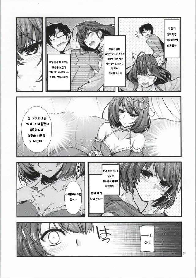 KAEDESAN MAJI GODDESS SR page 5 full