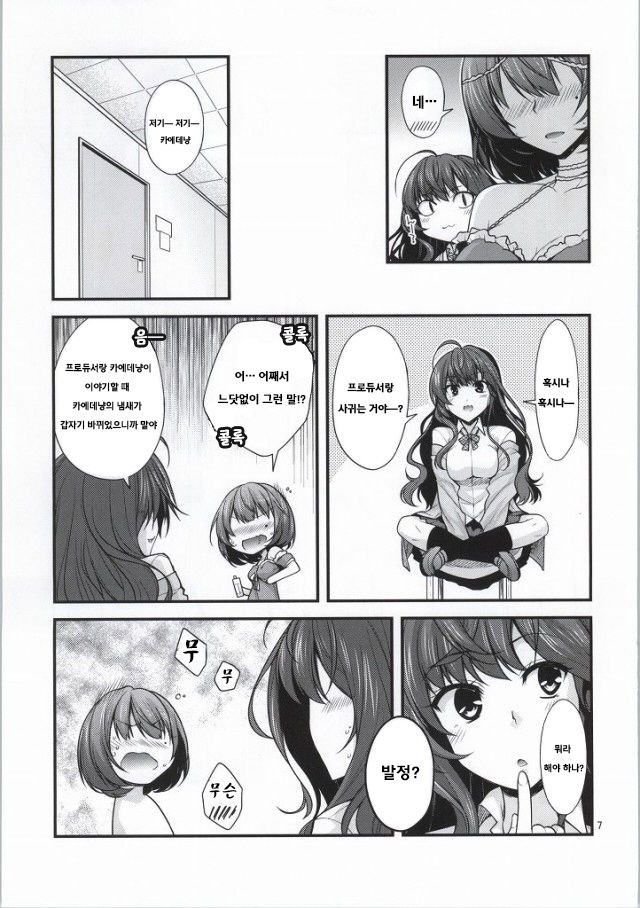 KAEDESAN MAJI GODDESS SR page 7 full
