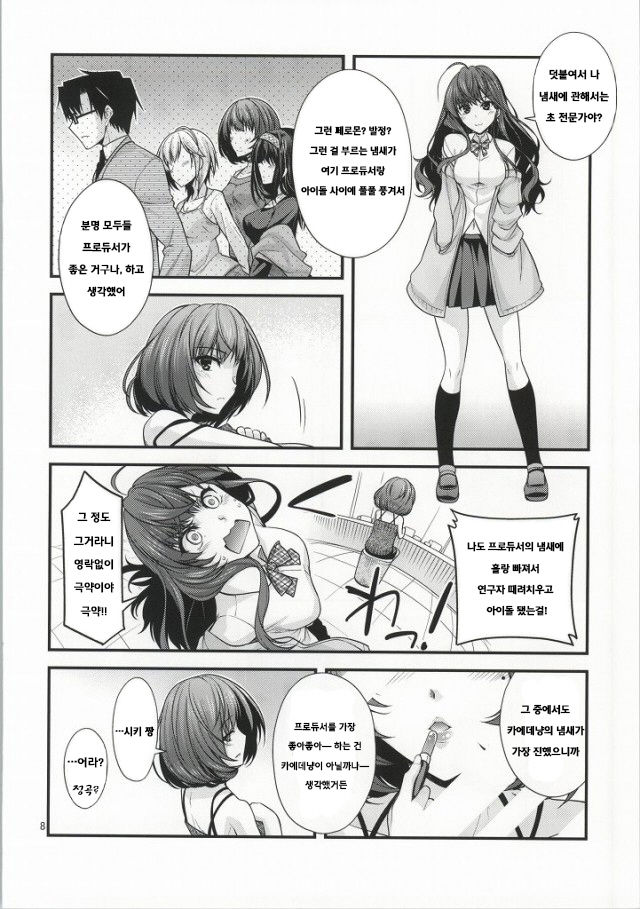 KAEDESAN MAJI GODDESS SR page 8 full
