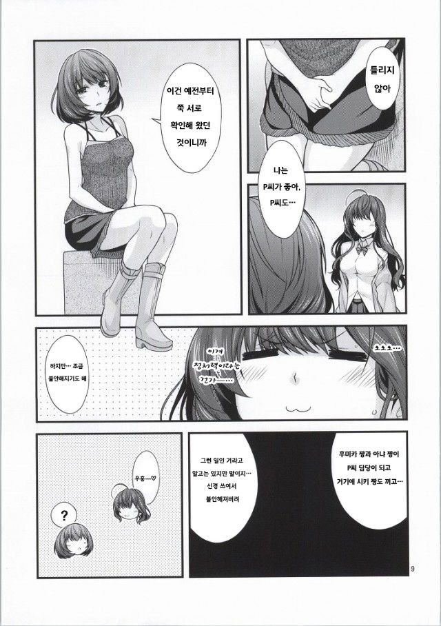 KAEDESAN MAJI GODDESS SR page 9 full