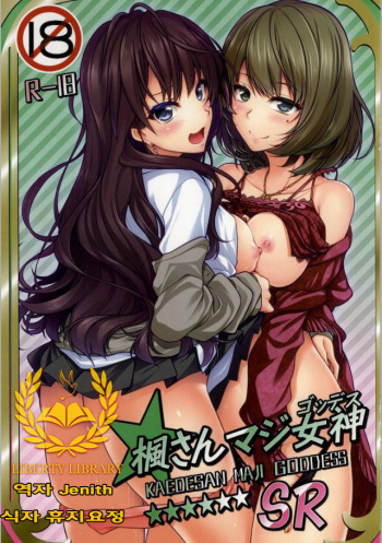 KAEDESAN MAJI GODDESS SR cover