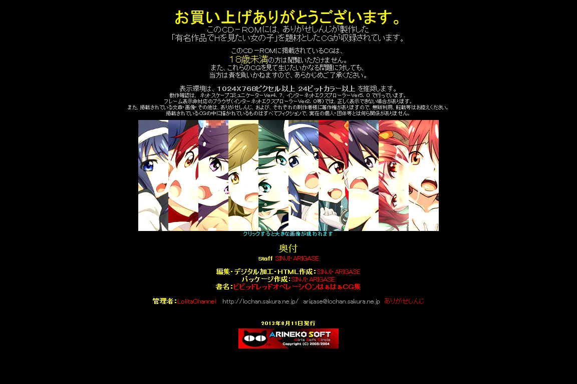 Yuumei Chara Kannou Shousetsu CG Shuu No. 258!! Vividred Operation HaaHaa CG Shuu page 5 full