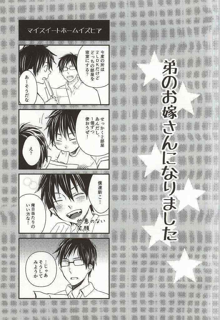 Otouto no Oyome-san ni Narimashita page 6 full
