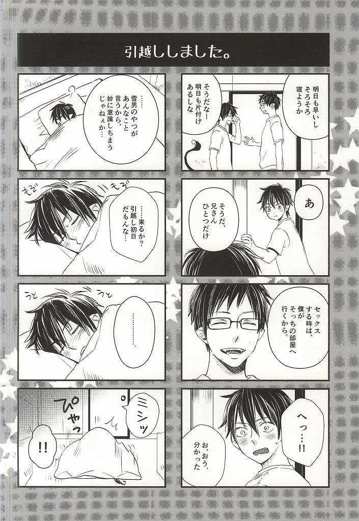 Otouto no Oyome-san ni Narimashita page 7 full
