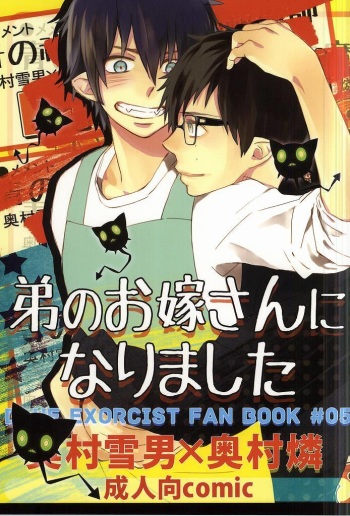 Otouto no Oyome-san ni Narimashita cover