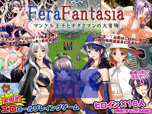 Fera Fantasia ~Mankeru Ouji to Otakuman no Daibouken~ page 1 full