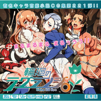 Yuumei Chara Kannou Shousetsu CG Shuu No. 221!! Rinne no Lagrange HaaHaa CG Shuu cover