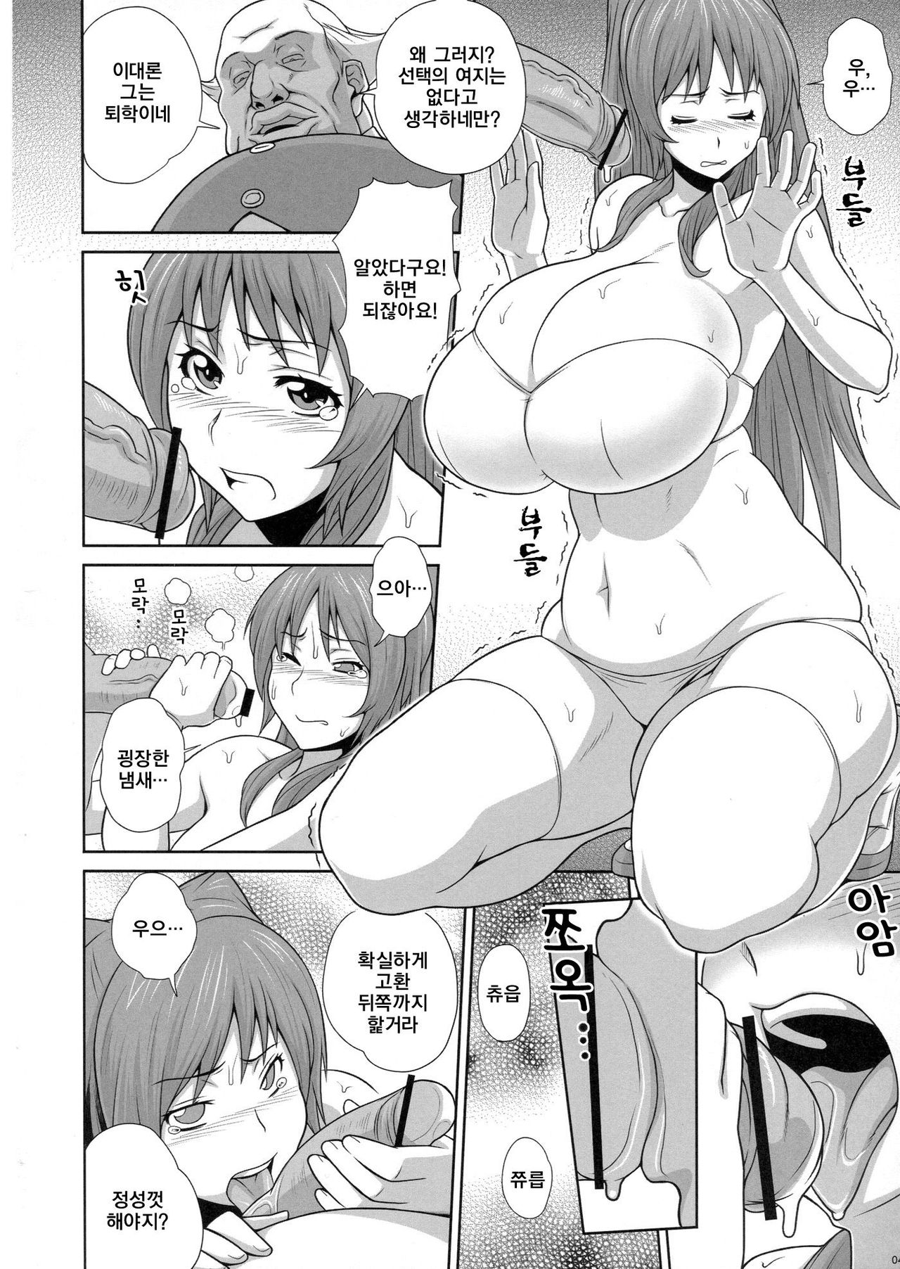 Tama Otome page 5 full