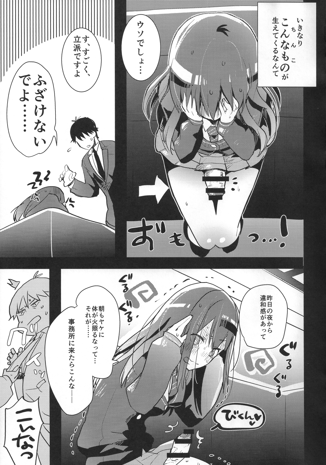 Futanari Rin-chan to P no Ero Hon page 4 full