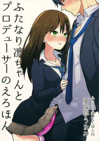 Futanari Rin-chan to P no Ero Hon cover