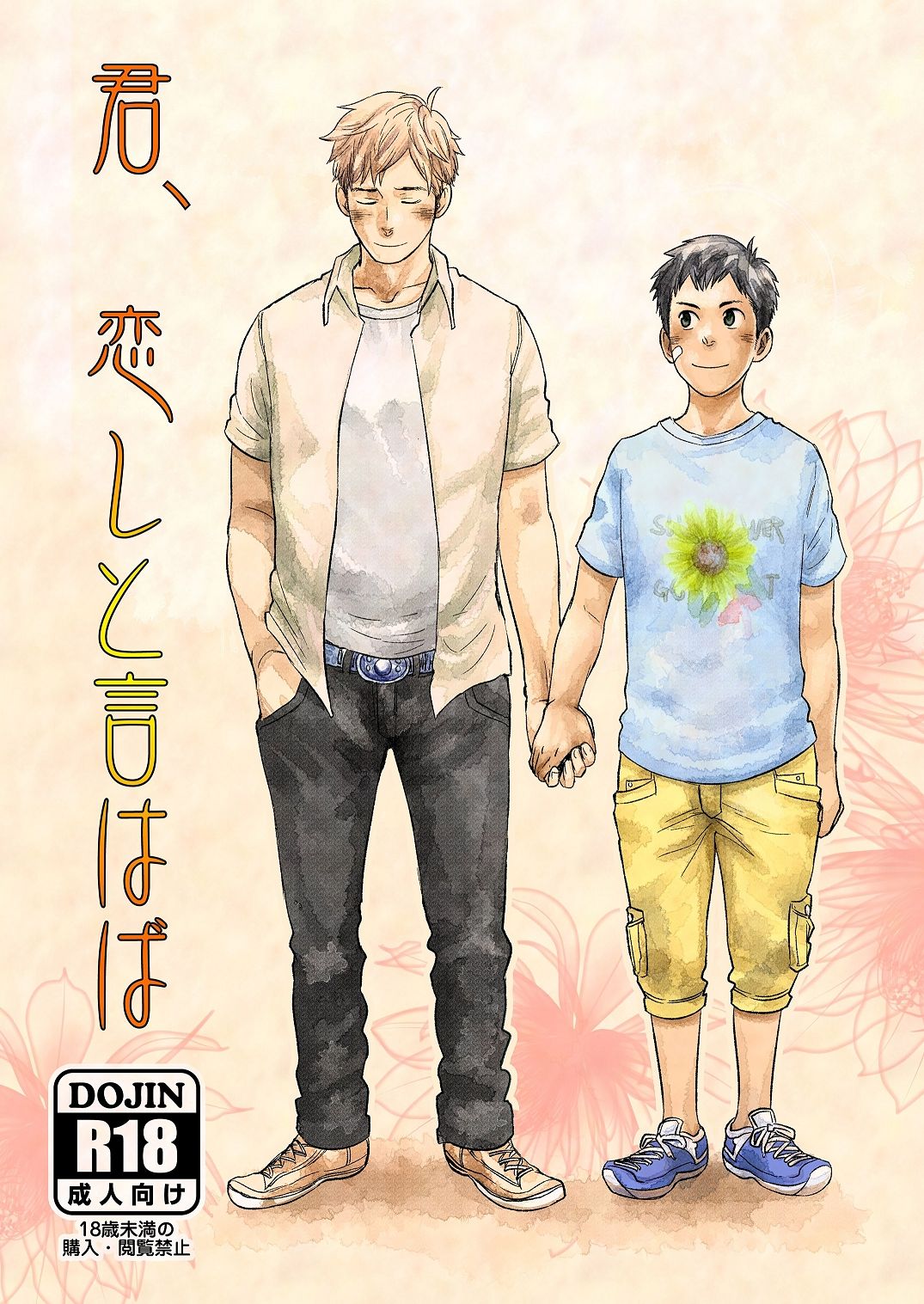 Kimi, Koishi to Iwaba page 1 full