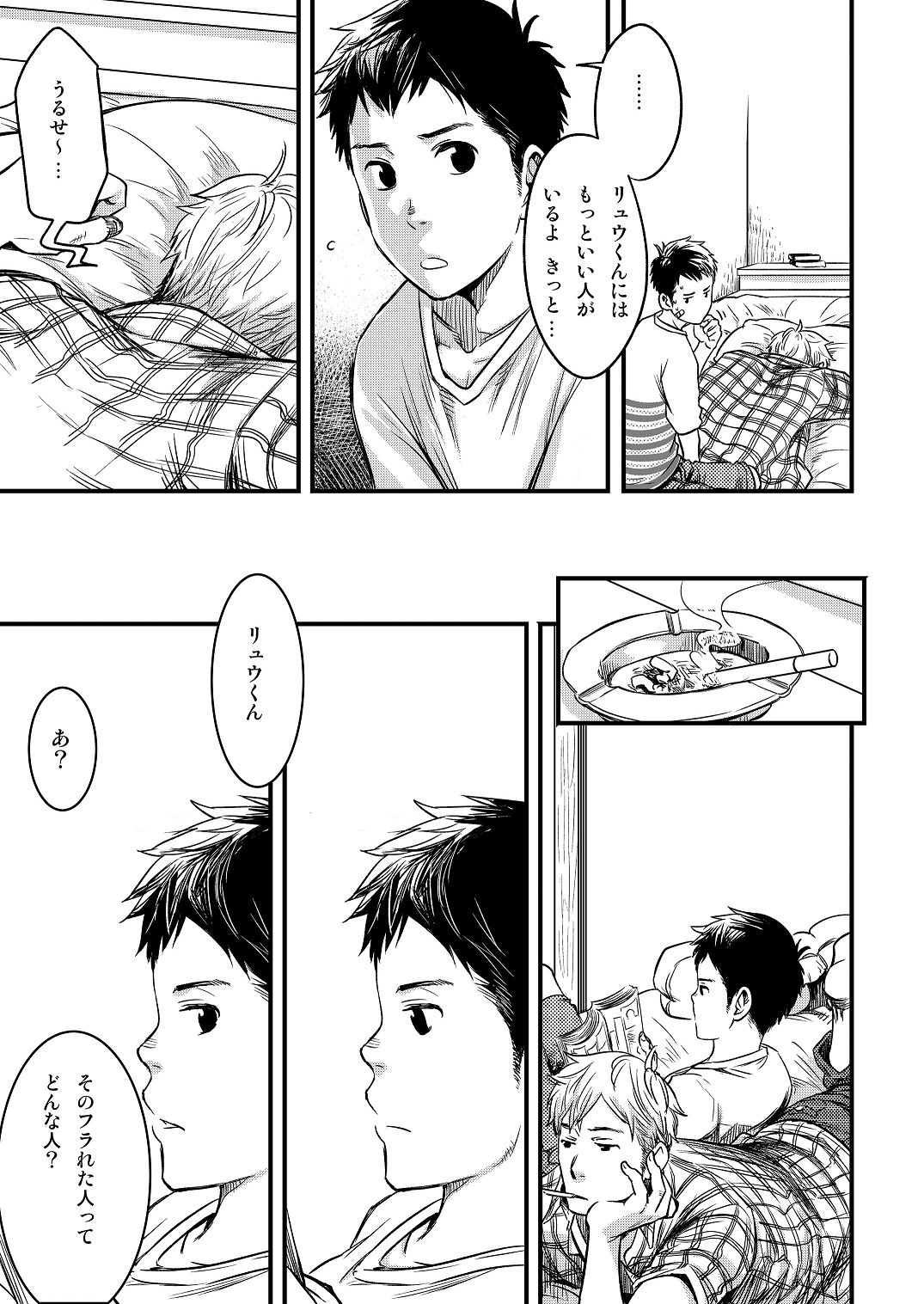 Kimi, Koishi to Iwaba page 9 full