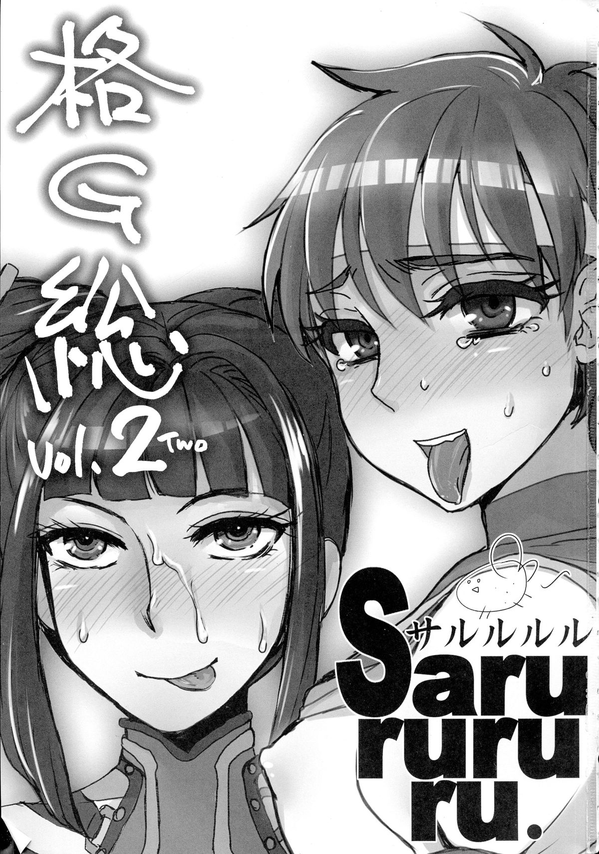 Kaku G Sou Vol. 2 page 2 full