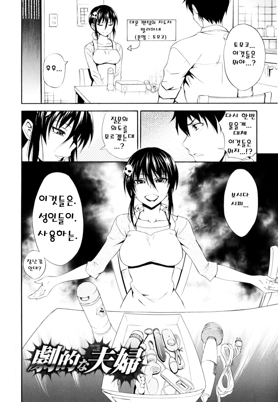 Gekiteki na Fuufu | Dramatic Couple page 2 full