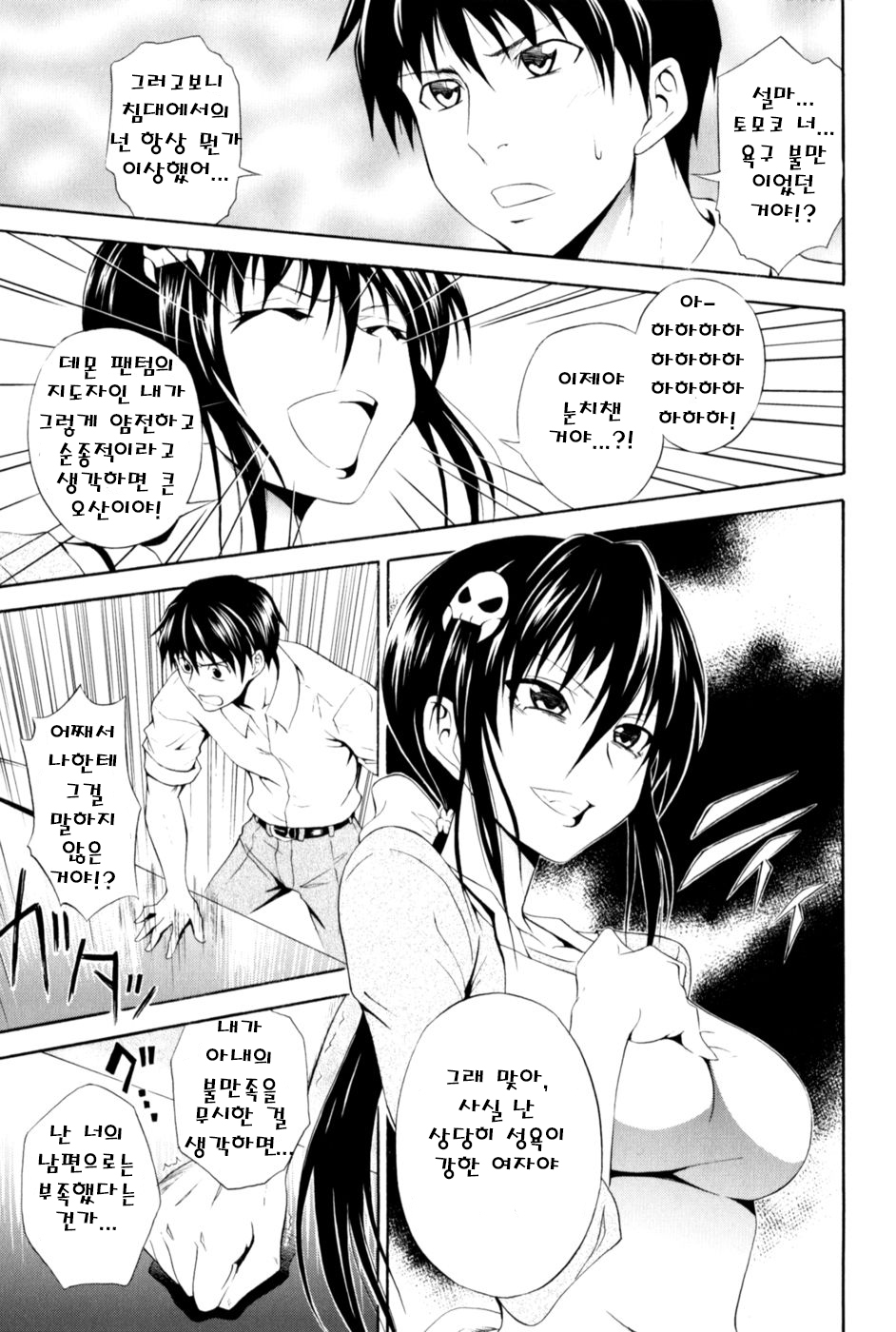 Gekiteki na Fuufu | Dramatic Couple page 3 full