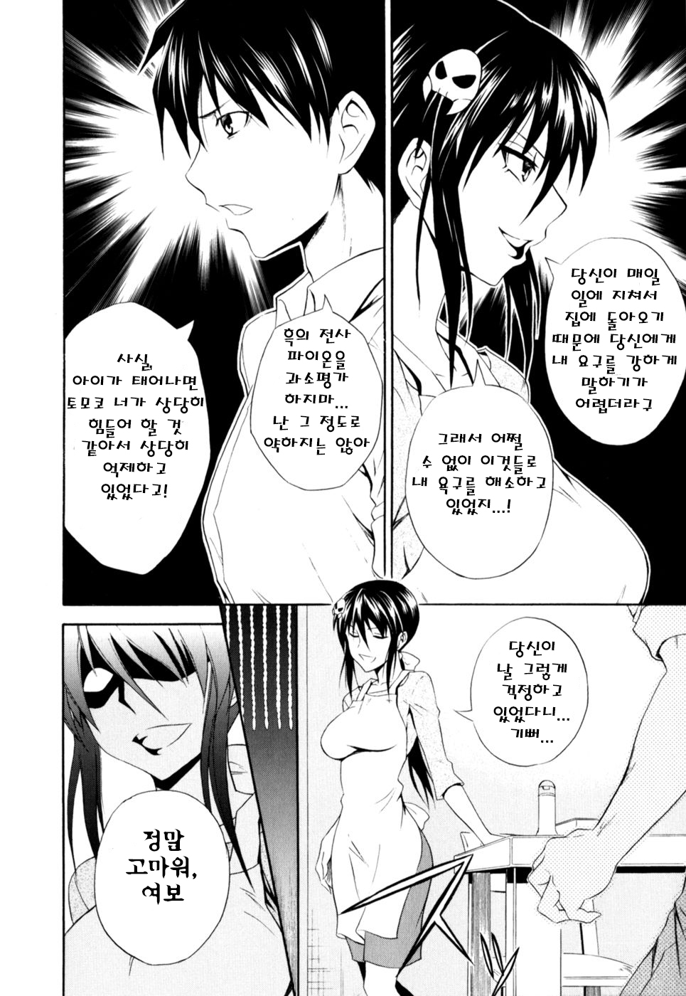 Gekiteki na Fuufu | Dramatic Couple page 4 full