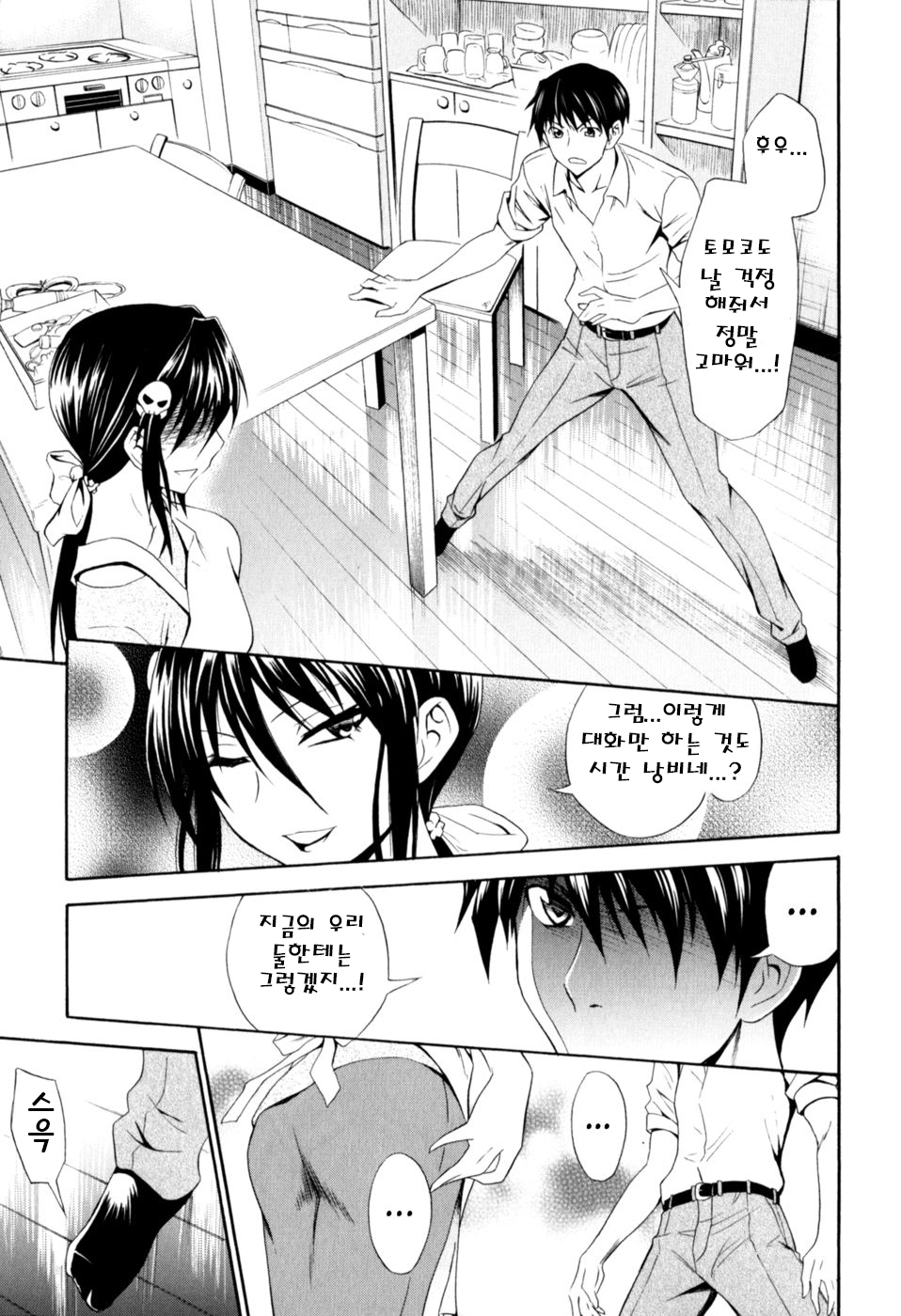 Gekiteki na Fuufu | Dramatic Couple page 5 full