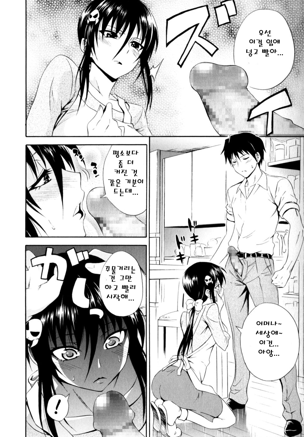 Gekiteki na Fuufu | Dramatic Couple page 8 full