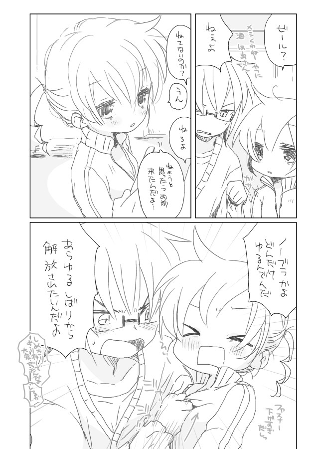 重ねる日々とおさななじみ page 4 full
