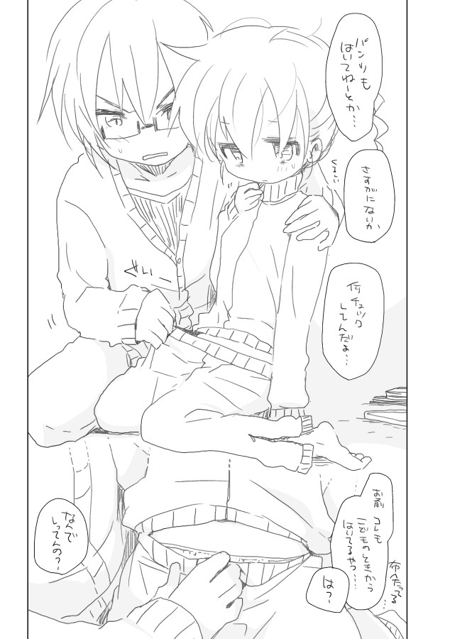 重ねる日々とおさななじみ page 5 full