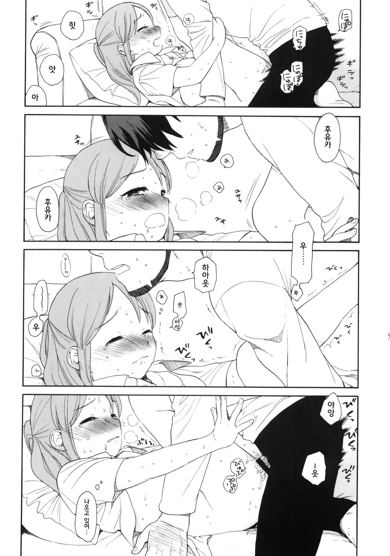 Shissou page 10 full