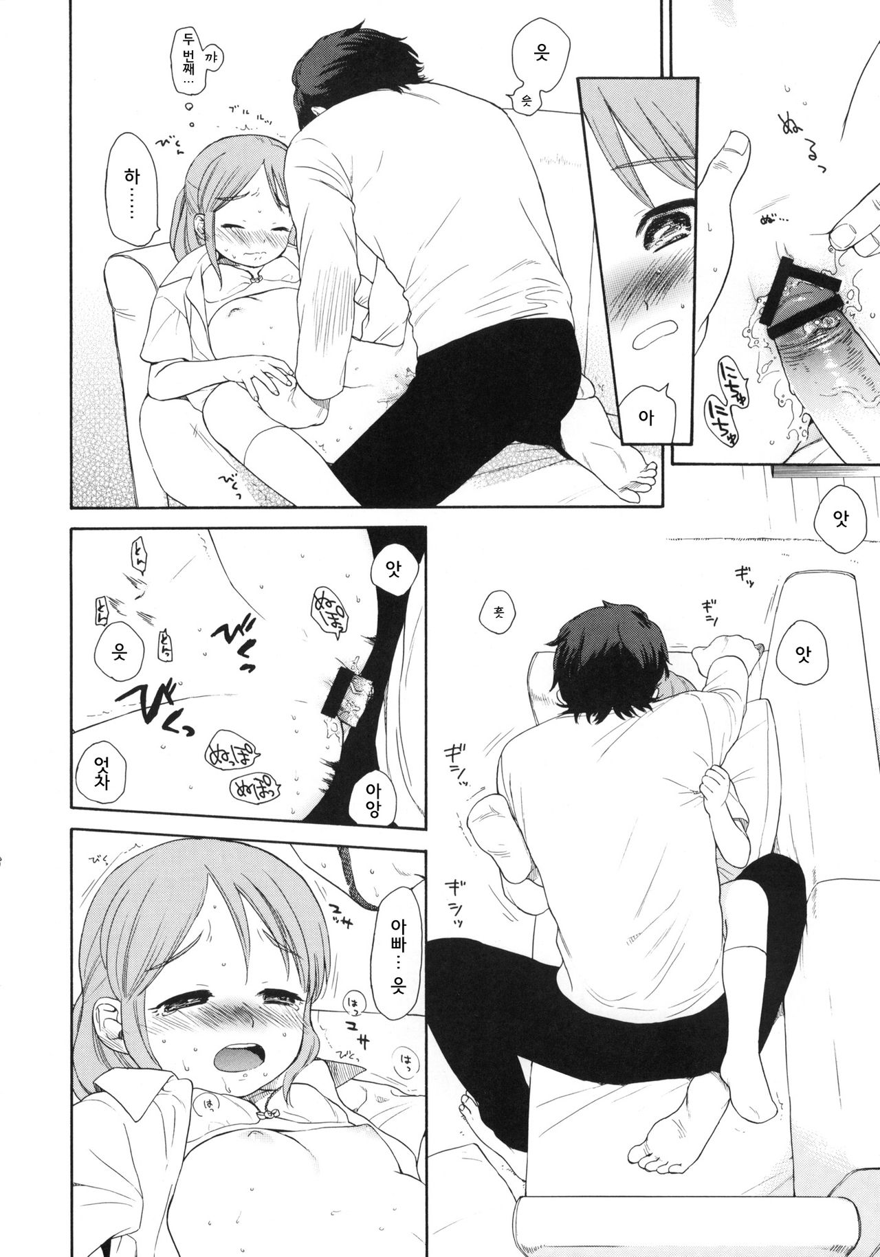 Shissou page 9 full