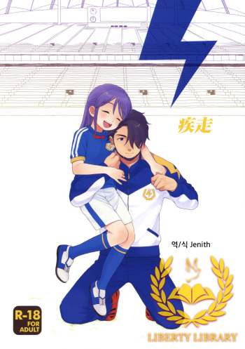 Shissou cover