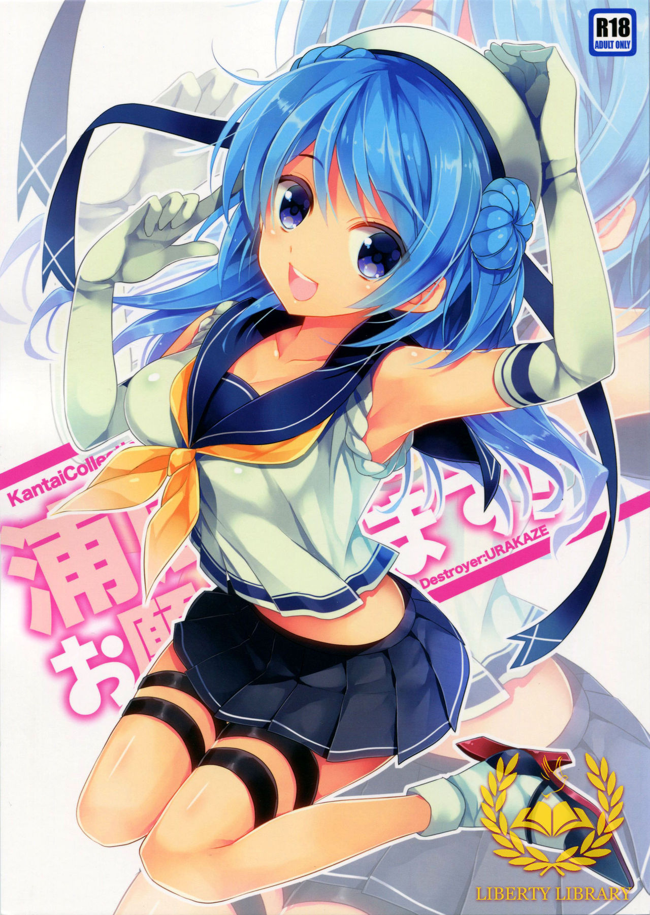 Urakaze-san Onegaishimasu! page 1 full