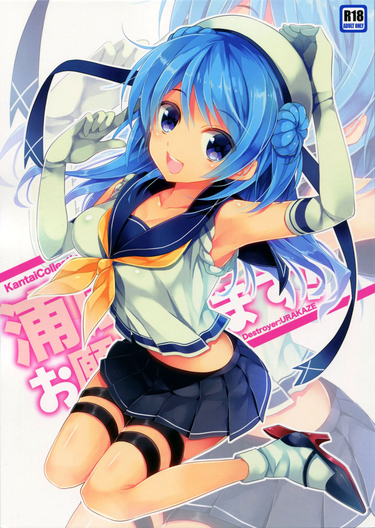 Urakaze-san Onegaishimasu! page 2 full
