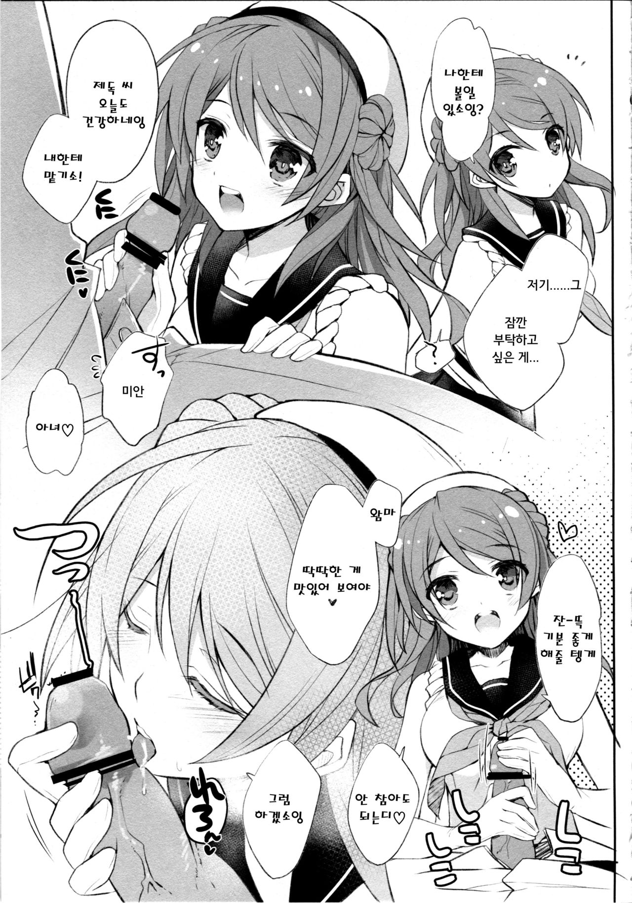 Urakaze-san Onegaishimasu! page 5 full