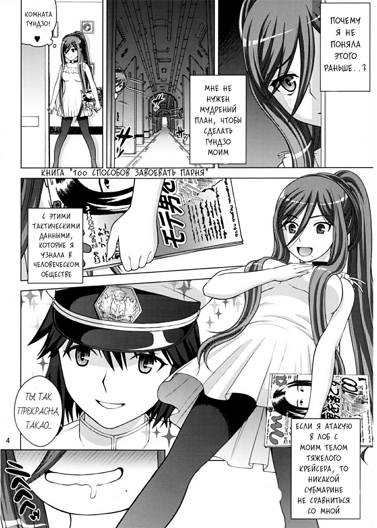 VIRGIN SHIP HARUHARU page 3 full