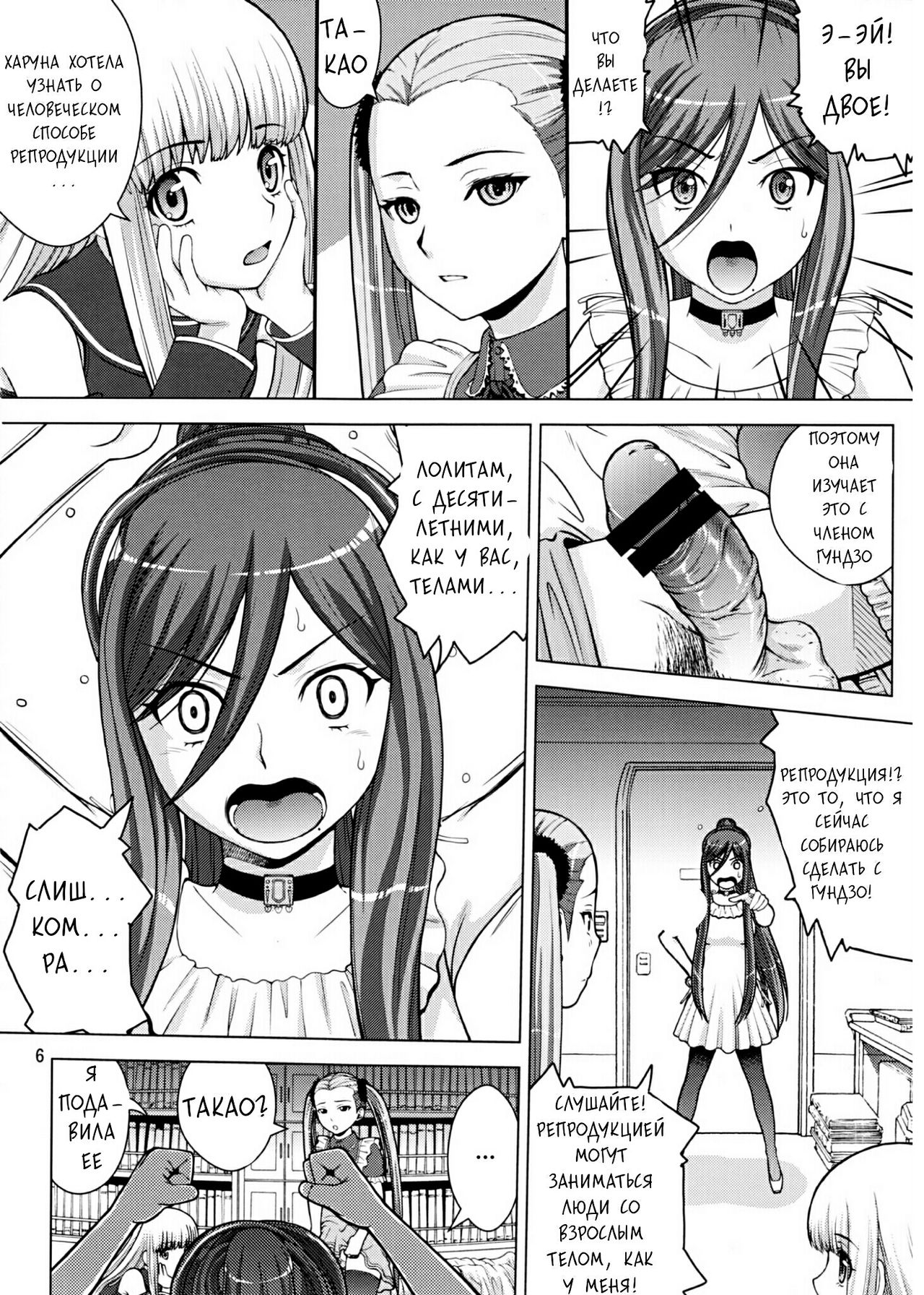 VIRGIN SHIP HARUHARU page 5 full